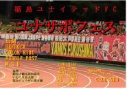 ユナサポフェス2025